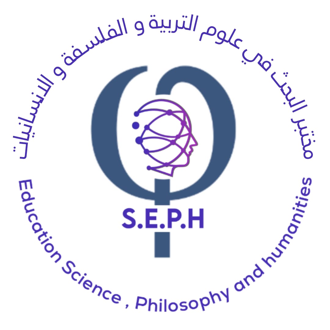 مختبر البحث في علوم التربية والفلسفة والإنسانيات بالمدرسة العليا للأساتذة جامعة مولاي إسماعيل